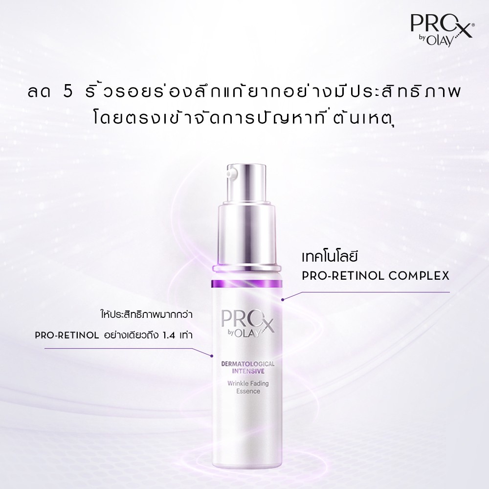 proX by olay Dermatological Intensive Wrinkle Fading Essence Serum เวช ...