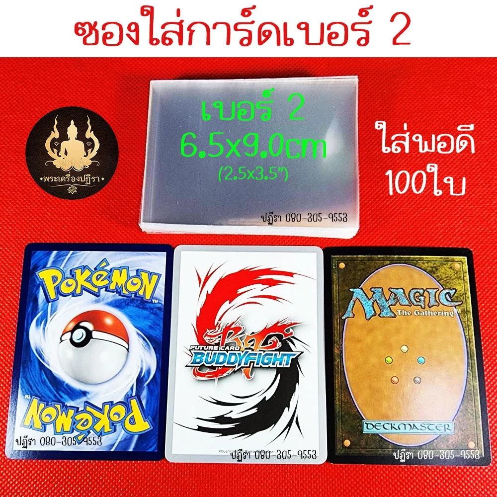 ซองใสใส่การ์ด 🔥 ซองคลุมสลีพ บัดดี้ไฟท์, โปเกมอน, MTG, One Piece ซองใสกันรอยรักษา thumbnail 4
