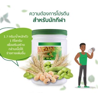 นิวทริไลท์เครื่องหมายการค้า ออล แพลนท์ โปรตีน - ขนาด 900 กรัม