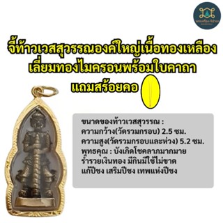 จี้ท้าวเวสสุวรรณองค์ใหญ่เนื้อทองเหลืองเลี่ยมทองไมครอนพร้อมใบคาถาแถมสร้อยคอฟรีค่ะ