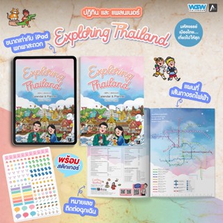 ปฏิทินแพลนเนอร์  Calendar &amp; Planner ปี 2566 / 2023 EXPLORING THAILAND