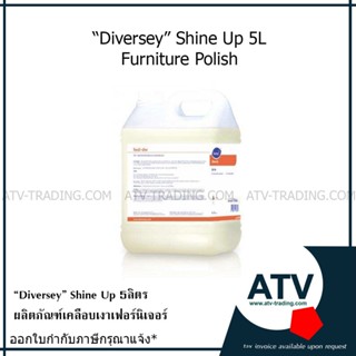 Shine Up 5L  ผลิตภัณฑ์เคลือบเงาเฟอร์นิเจอร์ แกลลอน 5ลิตร