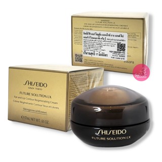 SHISEIDO Future Solution LX Eye &amp; Lip Contour Regenerating Cream 17mL. #ฉลากไทย แท้