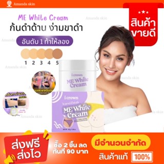 [พร้อมส่ง+ของแท้👑] ครีมทาง่ามขาแอนนา I Crown Me White Cream ขาหนีบ ครีมแม่แอนนา แอนนาทีวีพูล