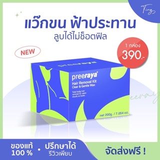 [เจ้าเดียว+พร้อมส่ง] แว๊กซ์กำจัดขน แว๊กซ์ฟ้าประทาน แถมไม้พาย ผ้าใช้ซ้ำ 10 ผืน 200mlขนขึ้นใหม่บางลง จับขนได้ดีมาก