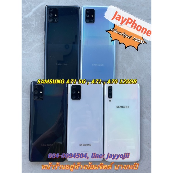 Samsung A71 A72 A73 A70 5G 8/128GB เครื่องศูนย์แท้ เดิมๆ มือสองสภาพสวย ใช้งานปกติ ปกร 30 วัน