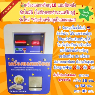 🇹🇭🌟เซตแพคคู่สุดคุ้มครบชุด🌟เครื่องแลกเหรียญ10อัตโนมัติ+เครื่องจำหน่ายสินค้า4แถว🎖️  ✓พร้อมเริ่มธุรกิจหารายได้ทันที🎉 | Shopee Thailand