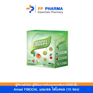 Amsel FIBOCAL แอมเซล ไฟโบคอล (10 ซอง)