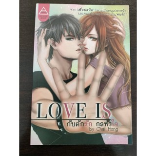 นิยายโรแมนติก#Love is กับดักรัก กลหัวใจ/ผู้เขียน	Chai_Hong