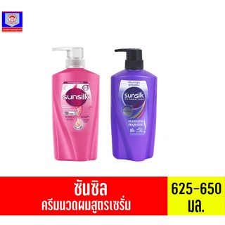 ซันซิล ครีมนวดผมสูตรเซรั่ม ขนาด 625-650 มล.