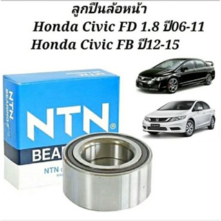 ลูกปืนล้อหน้าHONDA Civic FD ปี 2006 - 2012 เครื่อง1800 ลูกปืนล้อหน้า CIVIC FB FD