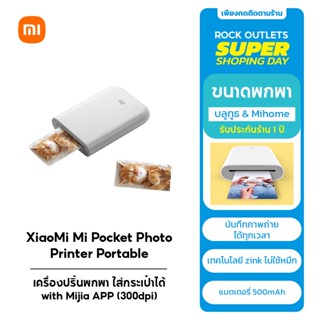 เครื่องปริ้นรูปภาพแบบพกพา Xiaomi Mi Portable Pocket Photo Printer เครื่องปริ้นพกพา ใส่กระเป๋าได้ With Mijia APP 300DPI