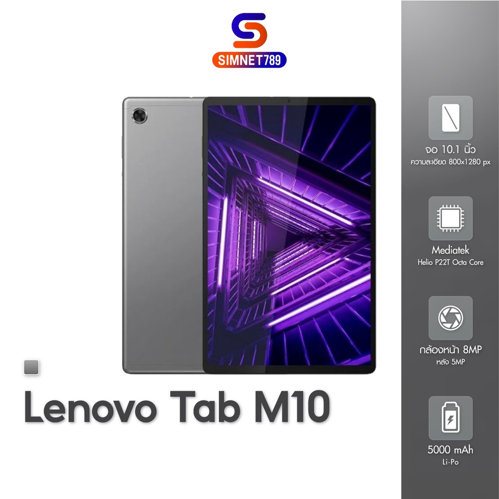 [ เครื่องศูนย์ไทย ] Lenovo Tab M10 FHD Plus Ram 4/128 GB (2nd Gen) 4G ใส่ซิมได้ แท็บเล็ต เลอโนโว เครื่องแท้ แท็บ lenovotab m10 Gen2 มีใบกำกับภาษี # A lot