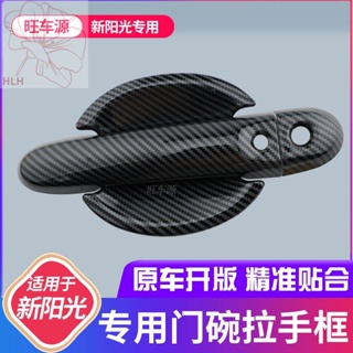 Nissan New Sunshine Marchi Carbon Fiber Door Bowl Protection Sticker Door Handle Decorative Sticker 11-19 นิสสันซันไชน์