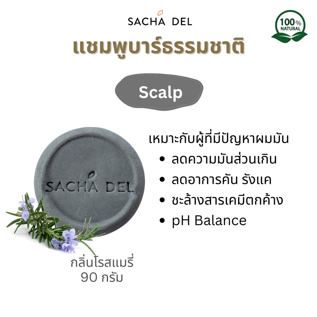 แชมพูบาร์ Shampoo Bar