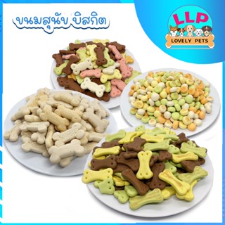 บิสกิตสุนัข รสเนื้อ นม ตับ ไก่ รวมมิตร สำหรับสุนัข ขนาด 500g เคี้ยวเพลิน ลืมเวลา Biscuit Milk,Mix Flavor