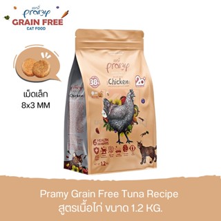 Pramy Grain Free Cat Food Kitten &amp; Adult อาหารแมวเกรนฟรี สูตรเนื้อไก่ ขนาด 1.2 KG.