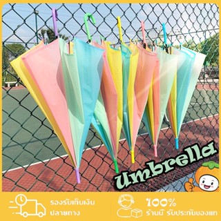 Colorful Umbrella☔ร่มกันฝน กันuv สีสันสดใส  ร่มสีพาสเทล น่ารัก ร่มใสสีรุ้ง ร่มกันฝน ด้ามยาว สีน่ารัก เนื้อร่มโปร่งแสง