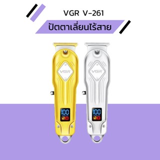 ปัตตาเลี่ยนตัดผมแบบไร้สายยี่ห้อ VGR V-261