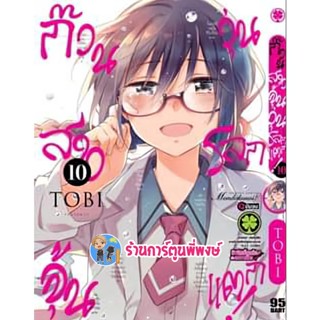 ก๊วนสาวจุ้น วุ่นโลกแตก เล่ม 10จบ หนังสือ การ์ตูน มังงะ ก๊วนสาวจุ้น ก๊วนสาว ก๊วนสาวจุ้นวุ่นโลกแตก lp 16/1/66