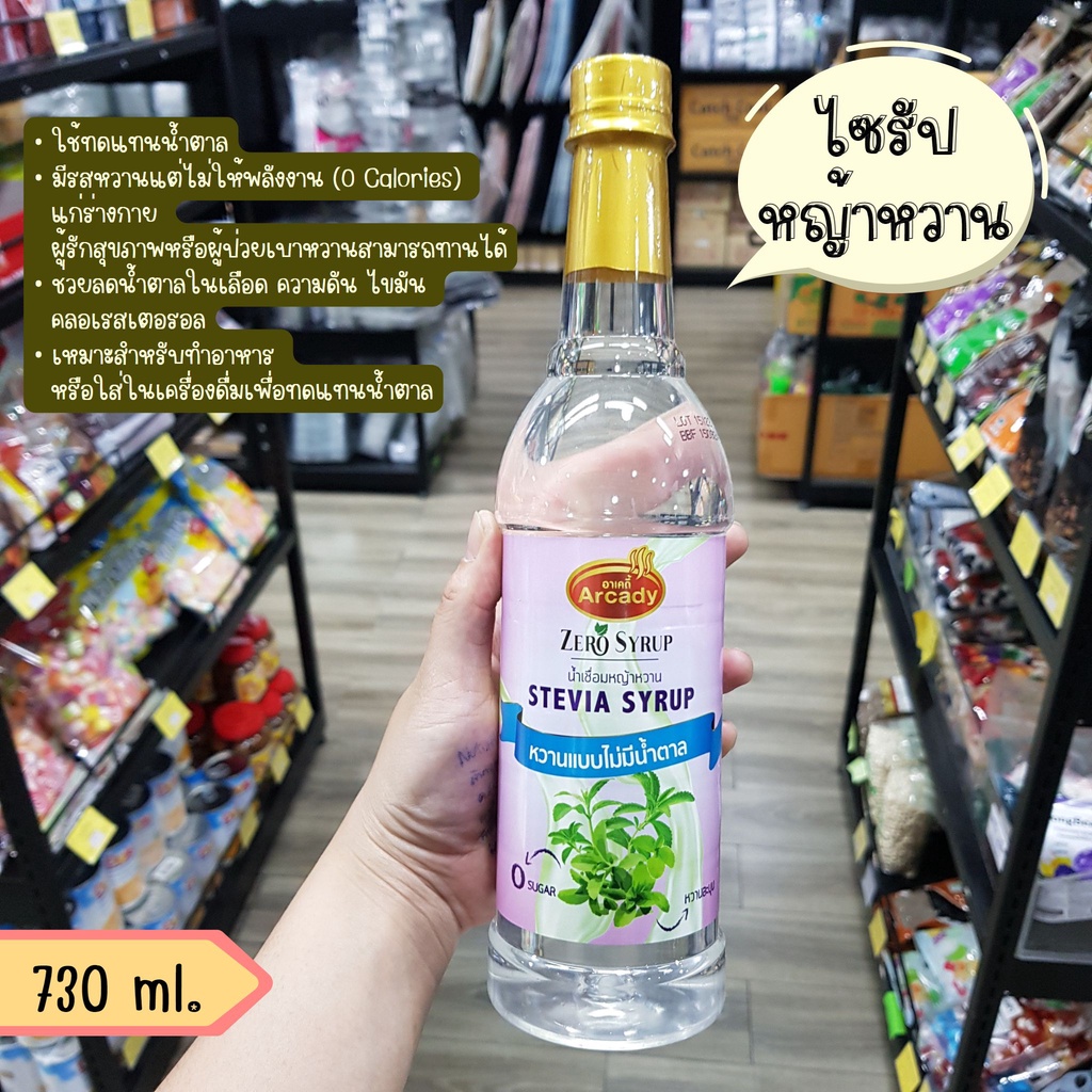 อาเคดี้ไซรัปหญ้าหวาน ไซรัปหญ้าหวานออริจินอล สารให้ความหวานแทนน้ำตาล 350 ml./730 ml.