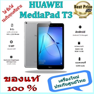 Huawei mediapad T3 2/16GB ใส่ซิมรองรับทุดเครือข่าย เครื่องใหม่ ศุนย์ไทย