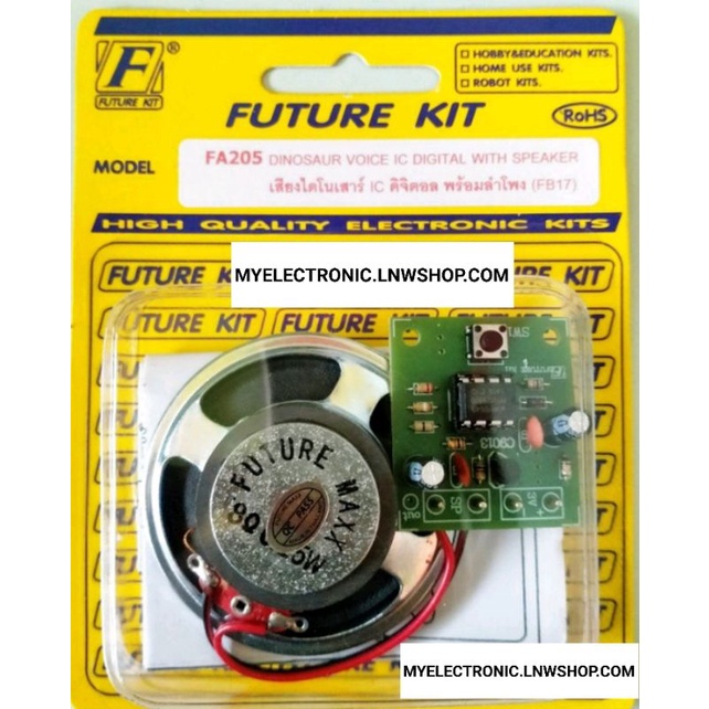 FUTURE KIT FA205 ชุด วงจร เสียง ไดโนเสาร์ IC ดิจิตอล พร้อม ลำโพง ประกอบลงปริ้นแล้ว โครงงาน อิเล็กทรอ