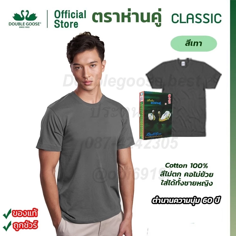 เสื้อตราห่านคู่ สีเทาเข้ม XS-6XL คอกลม พร้อมส่ง ของแท้💯 ผ้าคอตต้อน 100