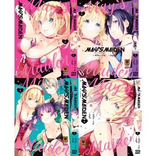 MAYS MAIDEN เล่ม 1-4 จบ (แพ็คชุด)