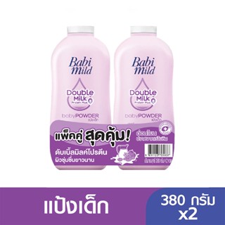 เบบี้มายด์ ดับเบิ้ลมิลค์ โปรตีน พลัส แป้งเด็ก 350 ก. แพ็คคู่