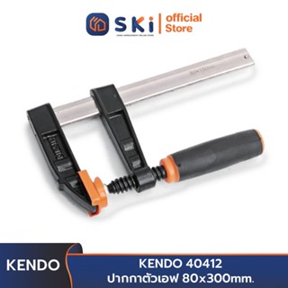 KENDO 40412 ปากกาตัวเอฟ 80x300 mm. | SKI OFFICIAL