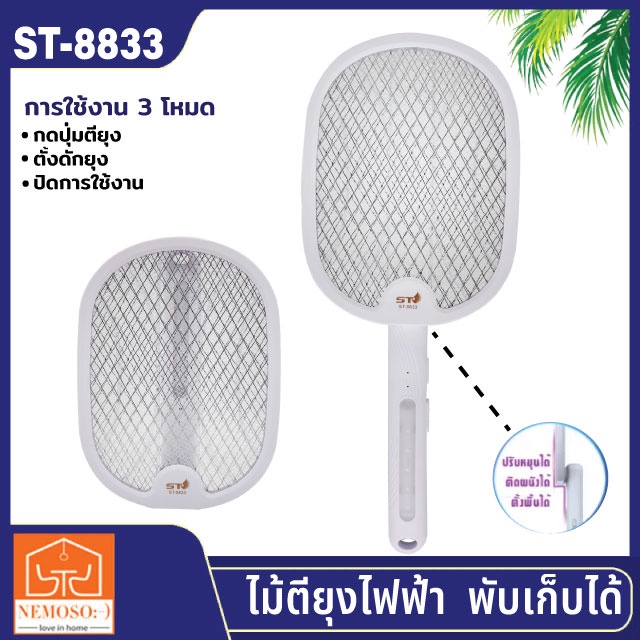 ไม้ช๊อตยุง ST ไม้ช็อตยุง พับได้  ไม้ตียุงไฟฟ้า เครื่องดักยุง ได้ทั้งตียุงและดักยุง ST-8833