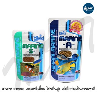 อาหารปลาทะเลเกรดพรีเมี่ยม Hikari Marine S ,Hikari Marine A