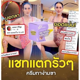 ครีมแอนนา ไอเคราน์มีไวท์ครีม I CROWN ME WHITE CREAM