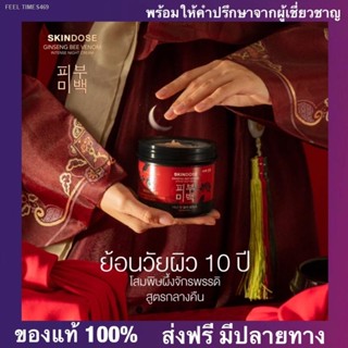 🔥ส่งไวจากไทย🔥🔥[ พร้อมส่ง + ส่งฟรี🐵 ]🔥ครีมโสมพิษผึ้งจักรพรรดิ🐝 ครีมโสมพิษผึ้ง skin dose ผิวขาวใส ออร่า เร่งขาว ตัวด