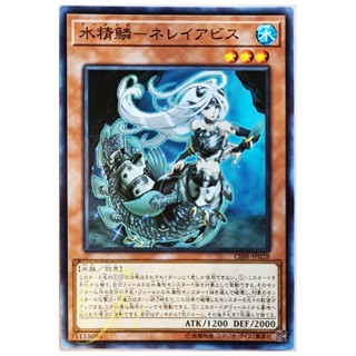 [CIBR-JP028] Mermail Abyssnerei (Common)