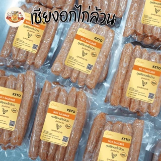 กุนเชียงอกไก่ล้วน 🐔 เนื้อแน่น 💪 〰️ คีโต KETO ❌ ไม่ใส่แป้ง ❌ ไม่ใส่น้ำตาล ❌ ไม่ใส่ผงชูรส ✨ ขนาด 250 กรัม ✨
