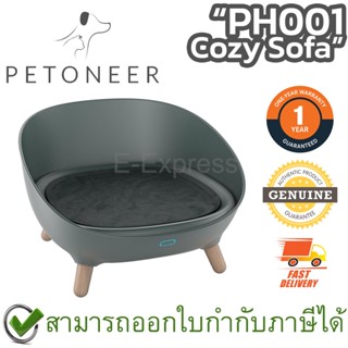 Petoneer Cozy Sofa (PH001) โซฟาสำหรับสัตว์เลี้ยง ของแท้ ประกันศูนย์ 1ปี