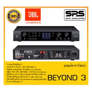 แอมป์คาราโอเกะ รุ่น BEYOND 3 ยี่ห้อ JBL สินค้าพร้อมส่ง ส่งไววววว Digital Integrated Amplifier