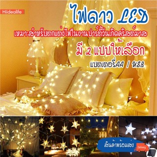 พร้อมส่ง/hiidealife/ ไฟดาว LED Light ไฟตกแต่งห้อง ไฟ ไฟประดับ ยาว 1.5m / 3m / 6m/10m