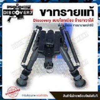 ขาทรายแท้ Discovery แบบโยกเอียง ซ้าย/ขวา ได้...รุ่นหด 6 นิ้ว ยืดสุดได้ 9 นิ้ว