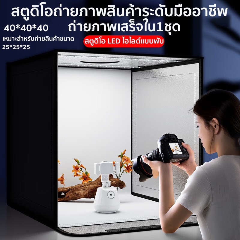 ซื้อ กล่องถ่ายภาพสินค้า ขนาด 40/60/80CM แถม PVC 5 สี แผ่นพื้นหลัง