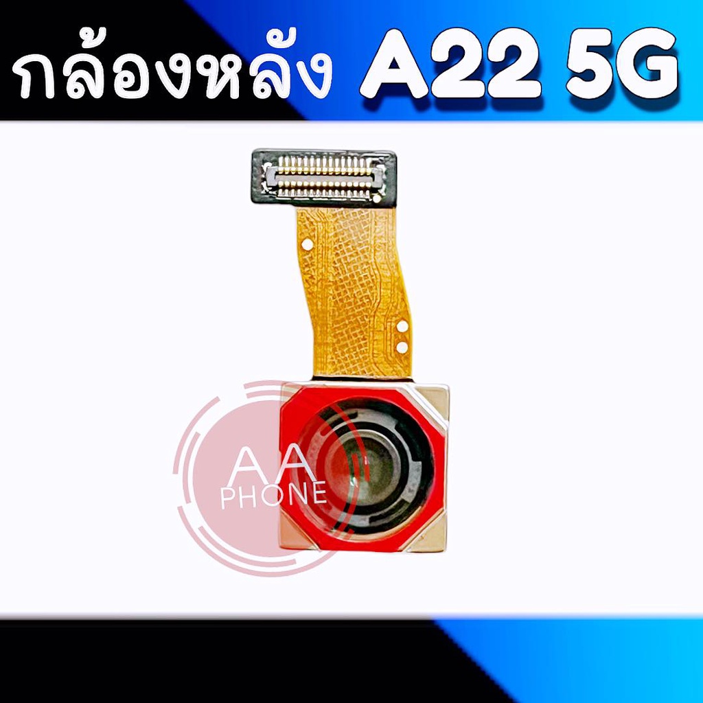 กล้องหลัง A22(5G) แพรกล้องหลัง A22 กล้องหลัง A22(5G)