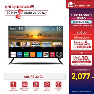 ✅ส่งฟรี!![รับประกัน1ปี] ABL Smart TV LED สมาร์ททีวี ขนาด 32 นิ้ว Full HD ดู Youtube Netfilx Disney โหลดแอพเพิ่มไ
