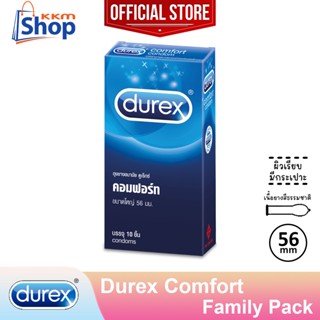 Durex Comfort Condom "กล่องใหญ่" ถุงยางอนามัย ดูเร็กซ์ คอมฟอร์ท ผิวเรียบ ไซส์ใหญ่ ขนาด 56 มม. (บรรจุ 10 ชิ้น)