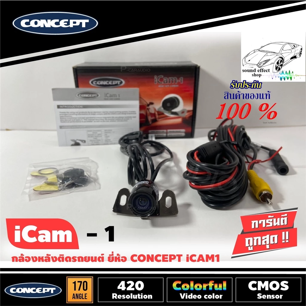 กล้องถอยหลังติดรถยนต์ CONCEPT ICAM1 ชัดทั้งกลางวันและกลางคืน สำหรับรถเก๋ง ทรงปีกผีเสื้อกลมติดตั้งง่ายมาก thumbnail 6