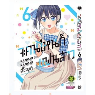 [พร้อมส่ง] จะคนไหนก็แฟนสาว เล่ม 1-6 *แปลไทย*