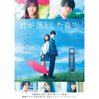 โปสเตอร์ The Blue Skies At Your Feet แอบรักเติมฝันในวันฟ้าใส ขนาด 11.5 x 16.5 นิ้ว (A3)