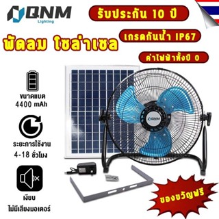 【รับประกัน100ปี】พัดลม โซล่าเซล  พลังงานแสงอาทิตย์ Solar Fan พัดลมโซล่าเซล พัดลมตั้งโต๊ะ พัดลมตั้งพื้น 12 นิ้ว