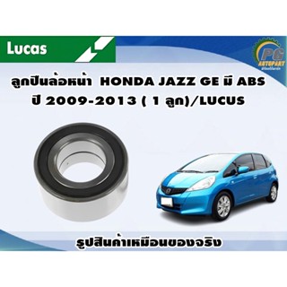 ลูกปืนล้อหน้า HONDA JAZZ GE มี ABS ปี 2009-2013 ( 1 ลูก)/LUCUS